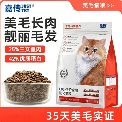 嘉传E85全价无谷幼猫成猫咪健肤美毛长肉三文鱼油布偶高蛋白猫粮