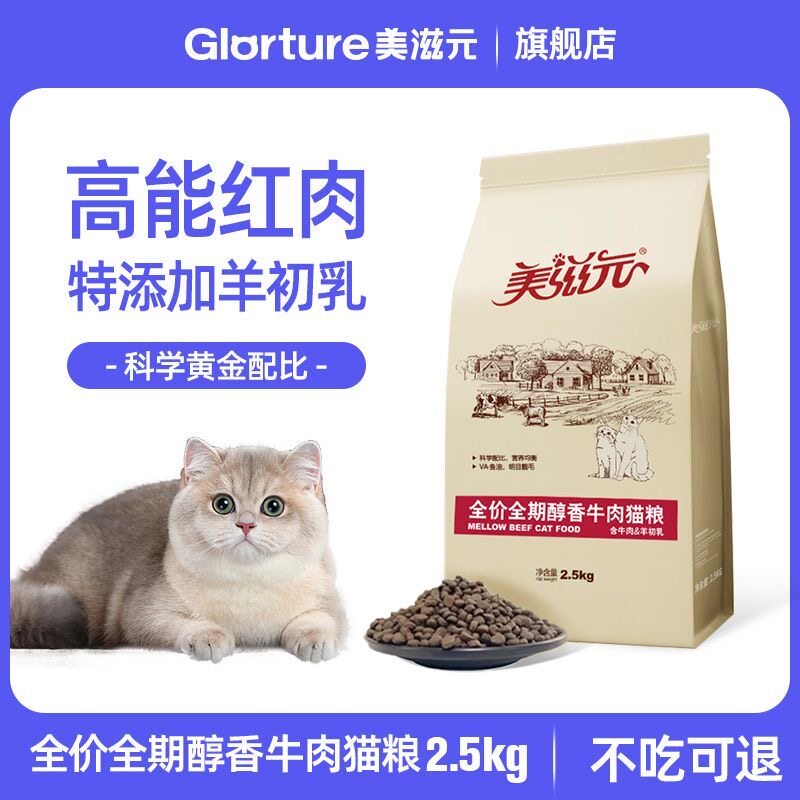 美滋元成幼通用猫粮全价