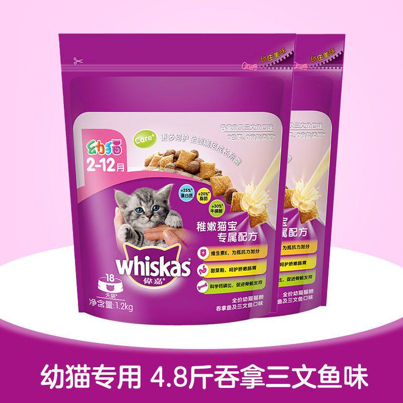 伟嘉猫粮幼猫专用1-12个