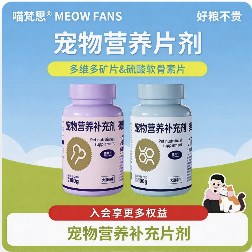 喵梵思宠物营养补充硫酸