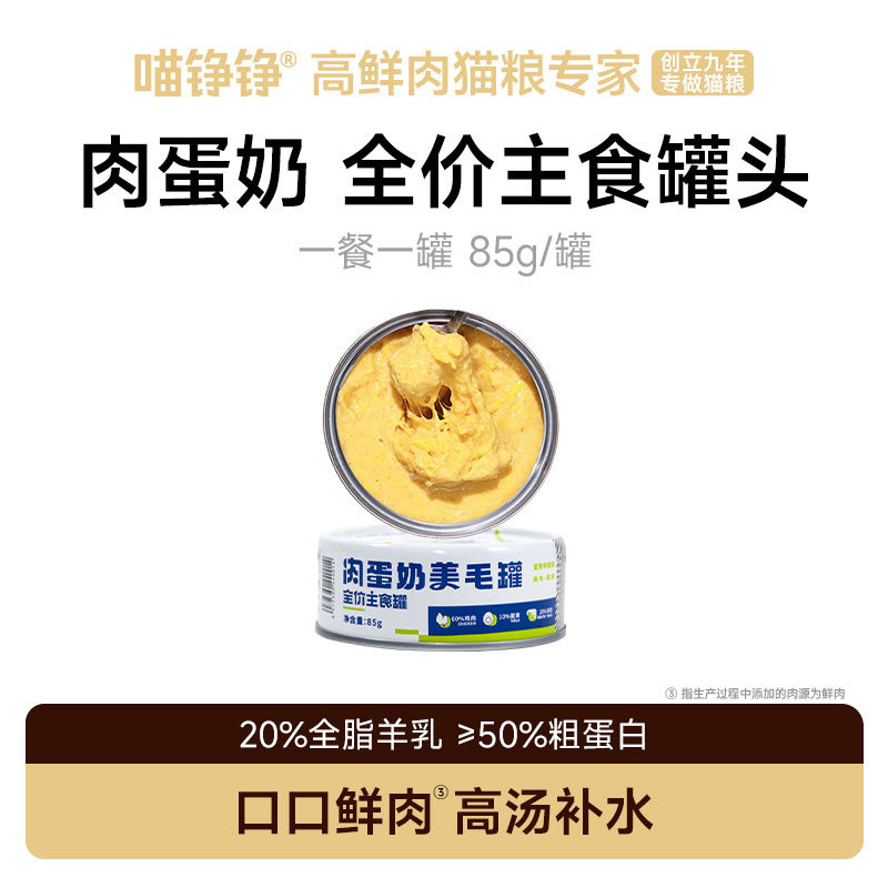 喵铮铮猫全价主食罐补水美毛