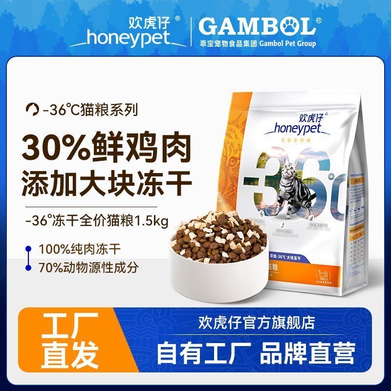 欢虎仔猫粮冻干双拼鲜肉粮全价天然营养英短美短成幼猫通用1.5kg