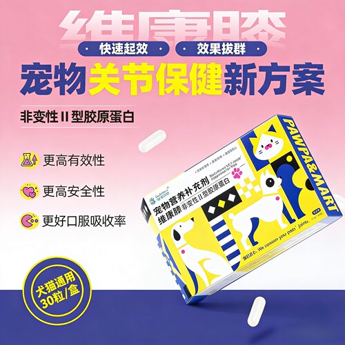 维康膝宠物关节灵犬猫通