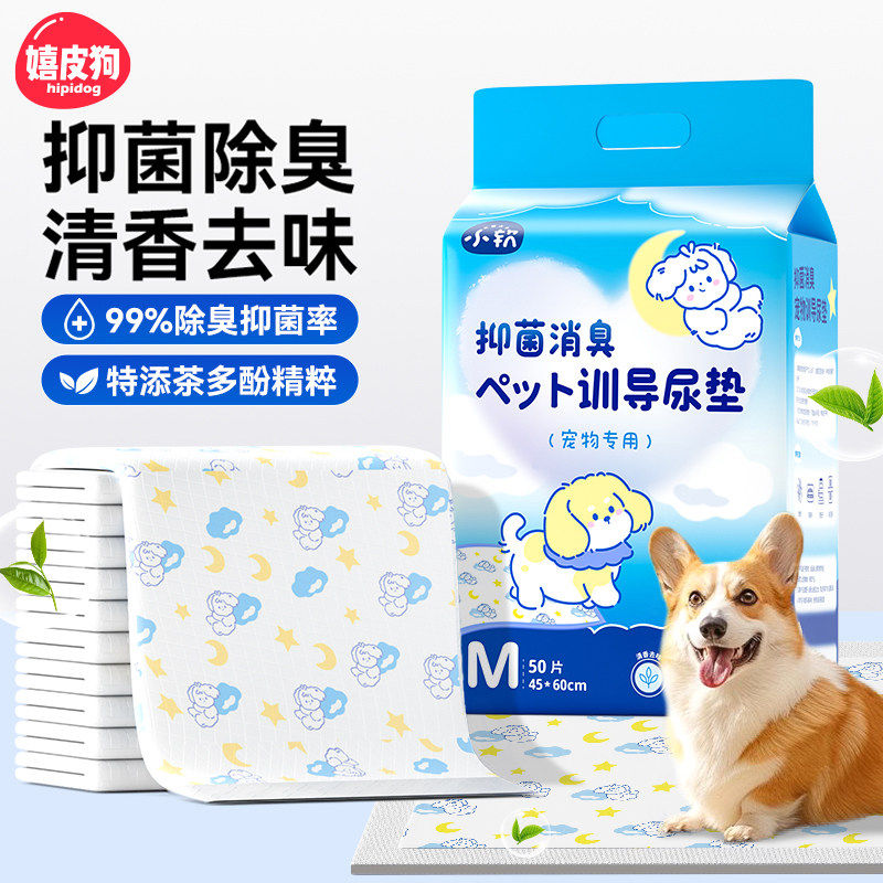 狗狗尿垫除臭吸水隔定点