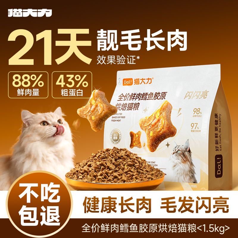 猫大力全价烘焙猫粮鲜肉