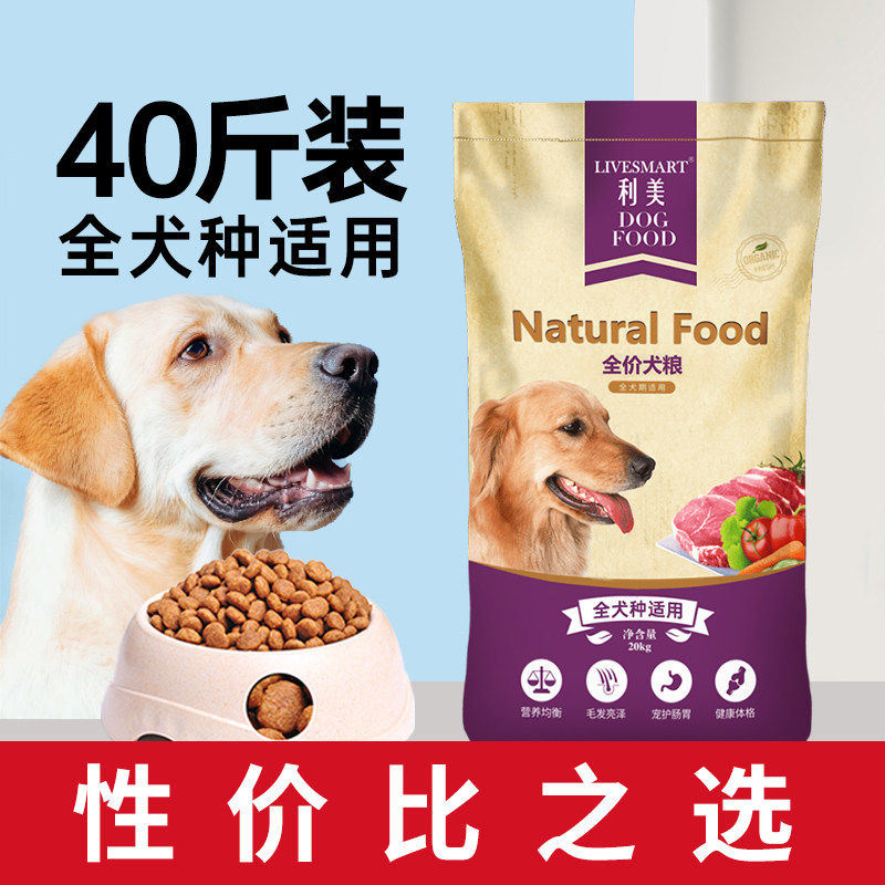 狗粮40斤装利美旗舰店中大型犬狗粮金毛专用粮成犬幼犬通用型20kg