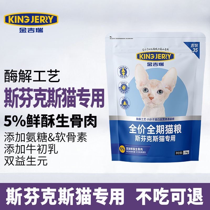 金吉瑞kingjerry斯芬克