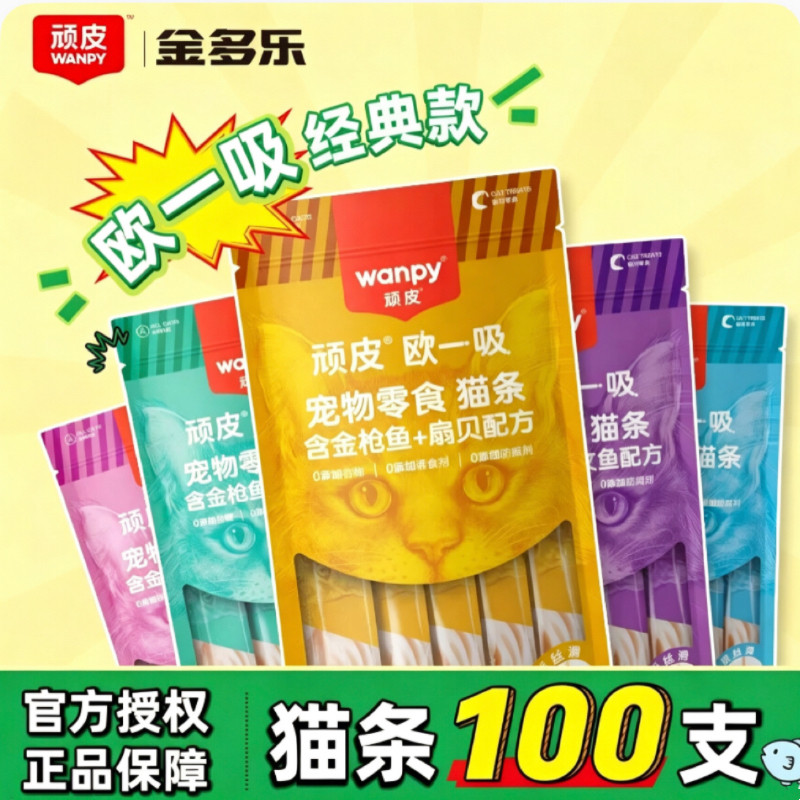 顽皮欧一吸猫条100/2支湿