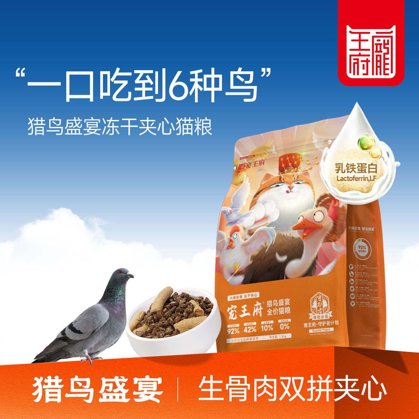 宠王府猎鸟盛宴冻干夹心