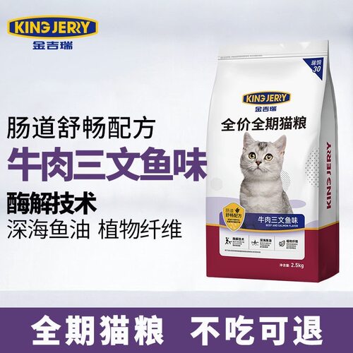 金吉瑞kingjerry牛肉鲑