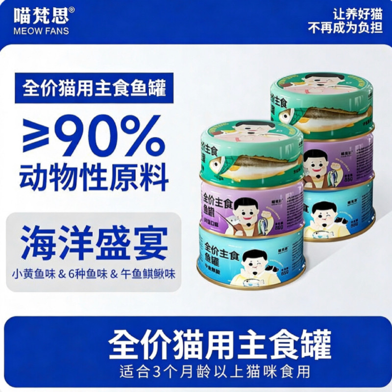 喵梵思 全价主食罐头85g/罐营养保湿成猫幼猫宠物罐头湿粮罐头