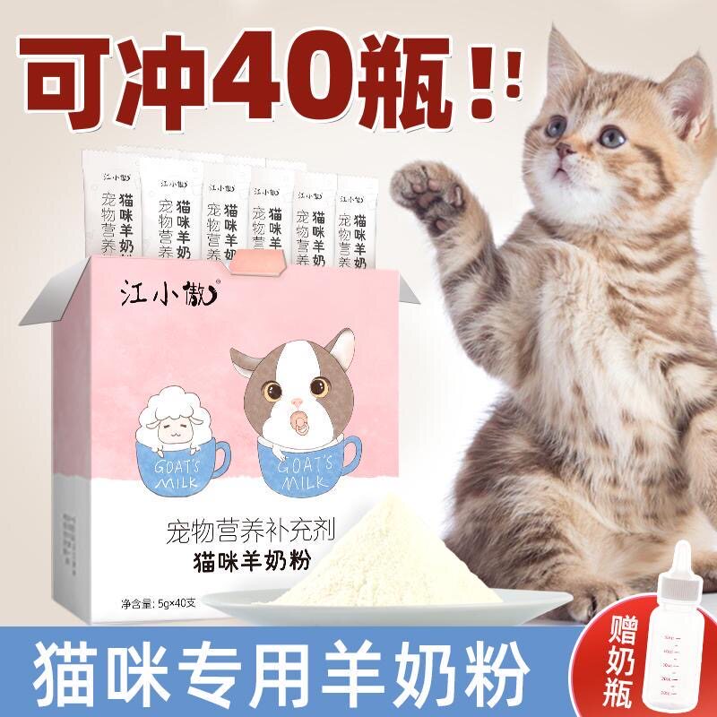 江小傲羊奶粉猫宠物猫咪专用补钙营养新生小猫猫用品成猫幼猫奶粉