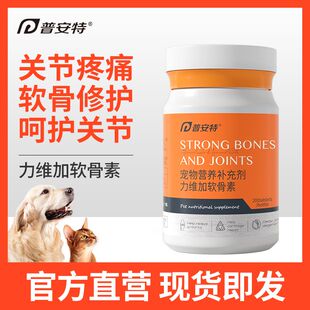 普安特力维加软骨素猫咪狗狗修护缓解关节疼痛折耳猫用健骨关节片