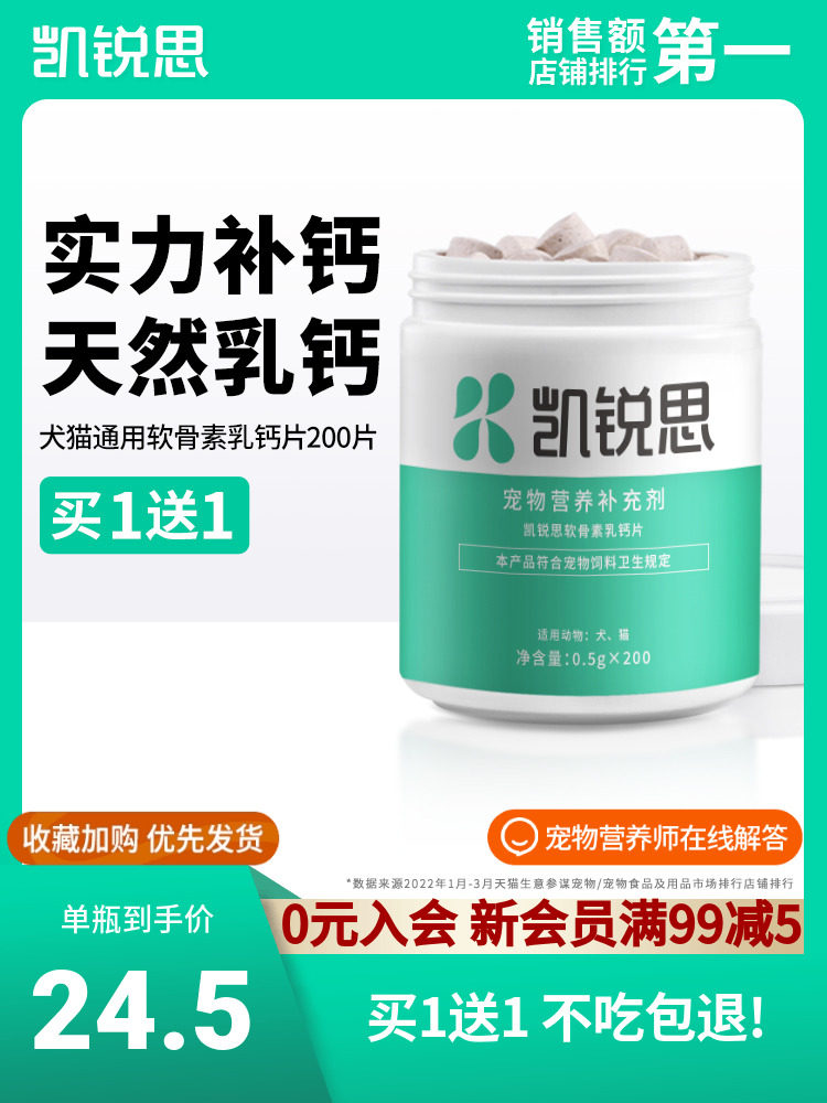 凯锐思宠物钙片健骨补钙泰迪幼犬金毛关节舒软骨素猫狗通用