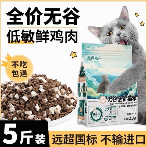 围裙猫蓝猫专用无谷猫粮5斤装全价成猫幼猫低敏营养营养均衡英短