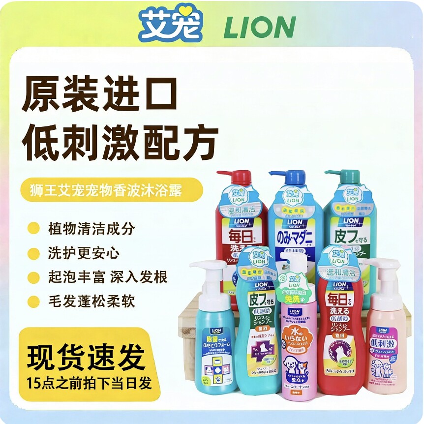 日本狮王宠物沐浴露狗狗猫咪洗澡用品猫浴液香波免洗留香艾宠lion