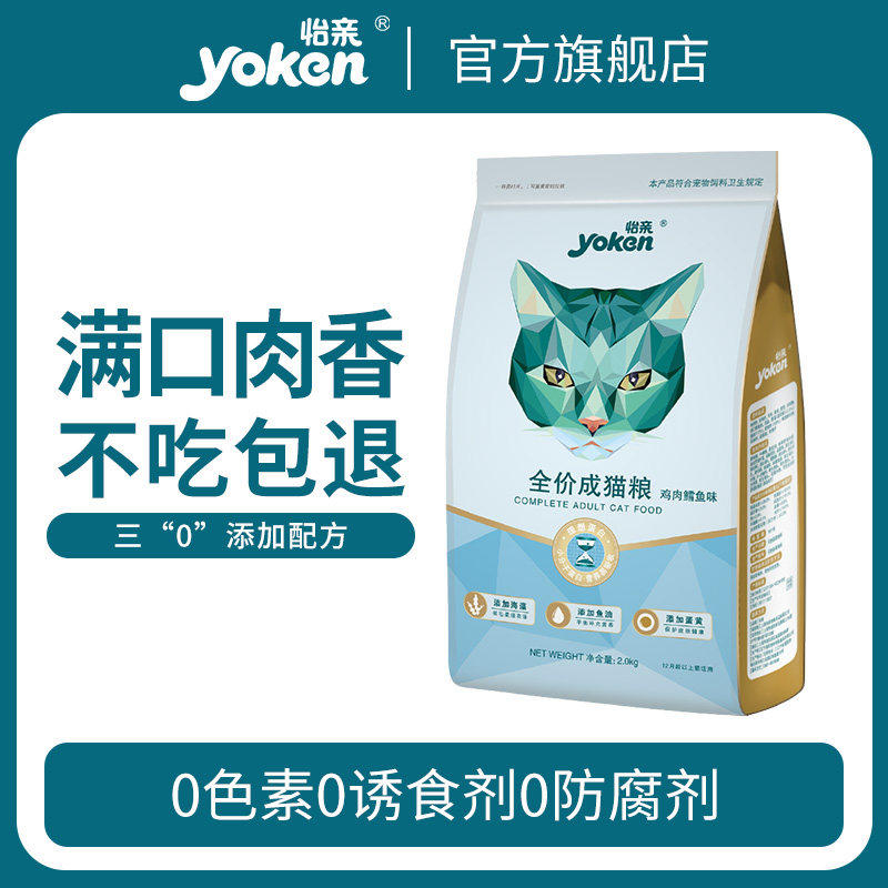 怡亲猫粮成猫幼猫去毛球猫主食鱼肉营养均衡奶糕粮英短猫粮4斤2kg