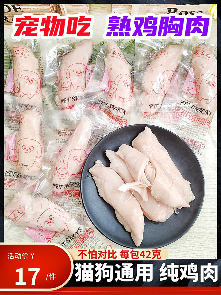 猫咪狗狗零食宠物水煮鸡胸肉妙鲜封包罐头湿粮成幼猫猫粮鸡肉50包