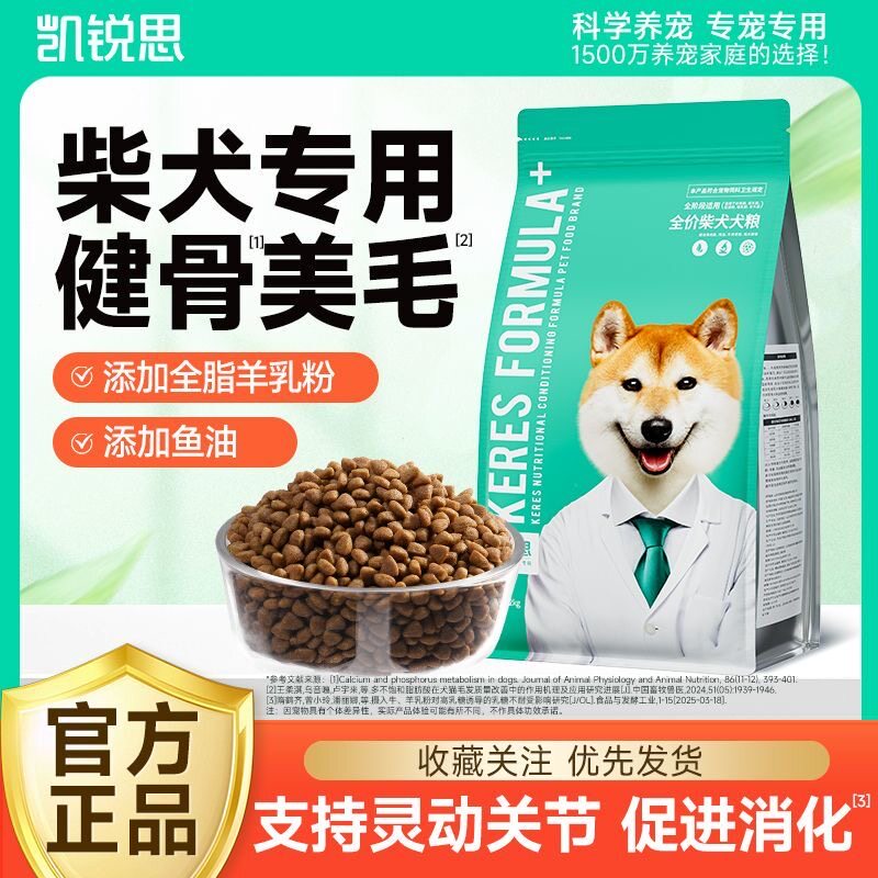 凯锐思 日本柴犬狗粮专用秋田犬狗粮幼犬成犬中华田园犬专用粮