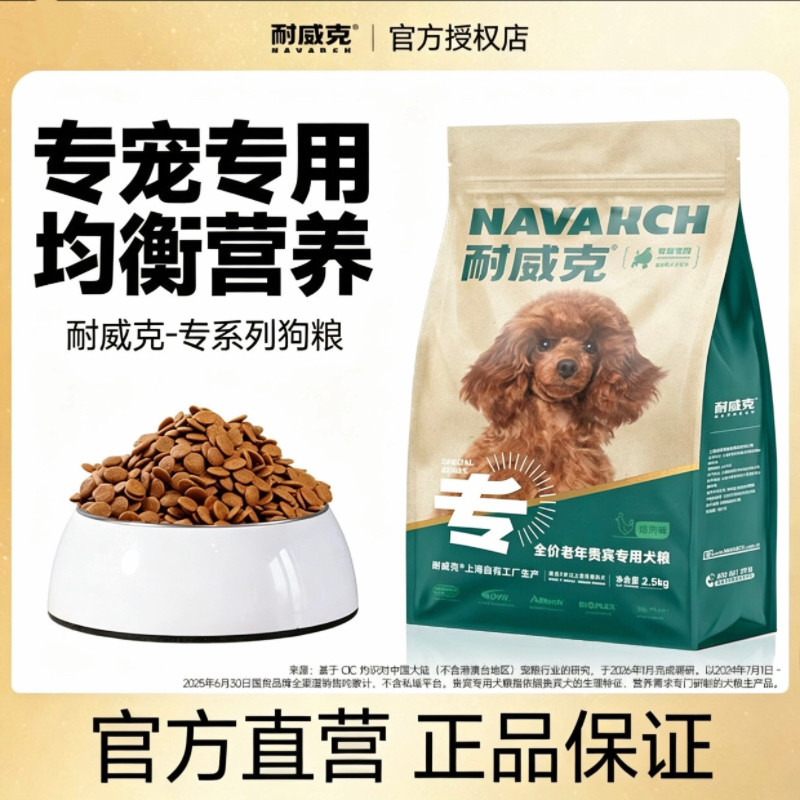 耐威克狗粮泰迪比熊犬专用粮老年犬小型犬成幼犬通用狗粮大袋批发