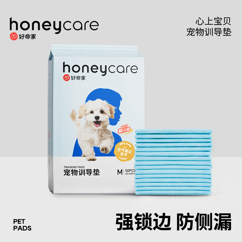 honeycare好命家宠物尿垫