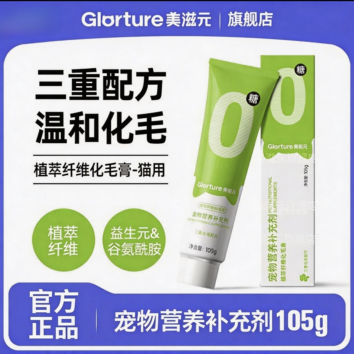 美滋元化毛膏营养补充剂