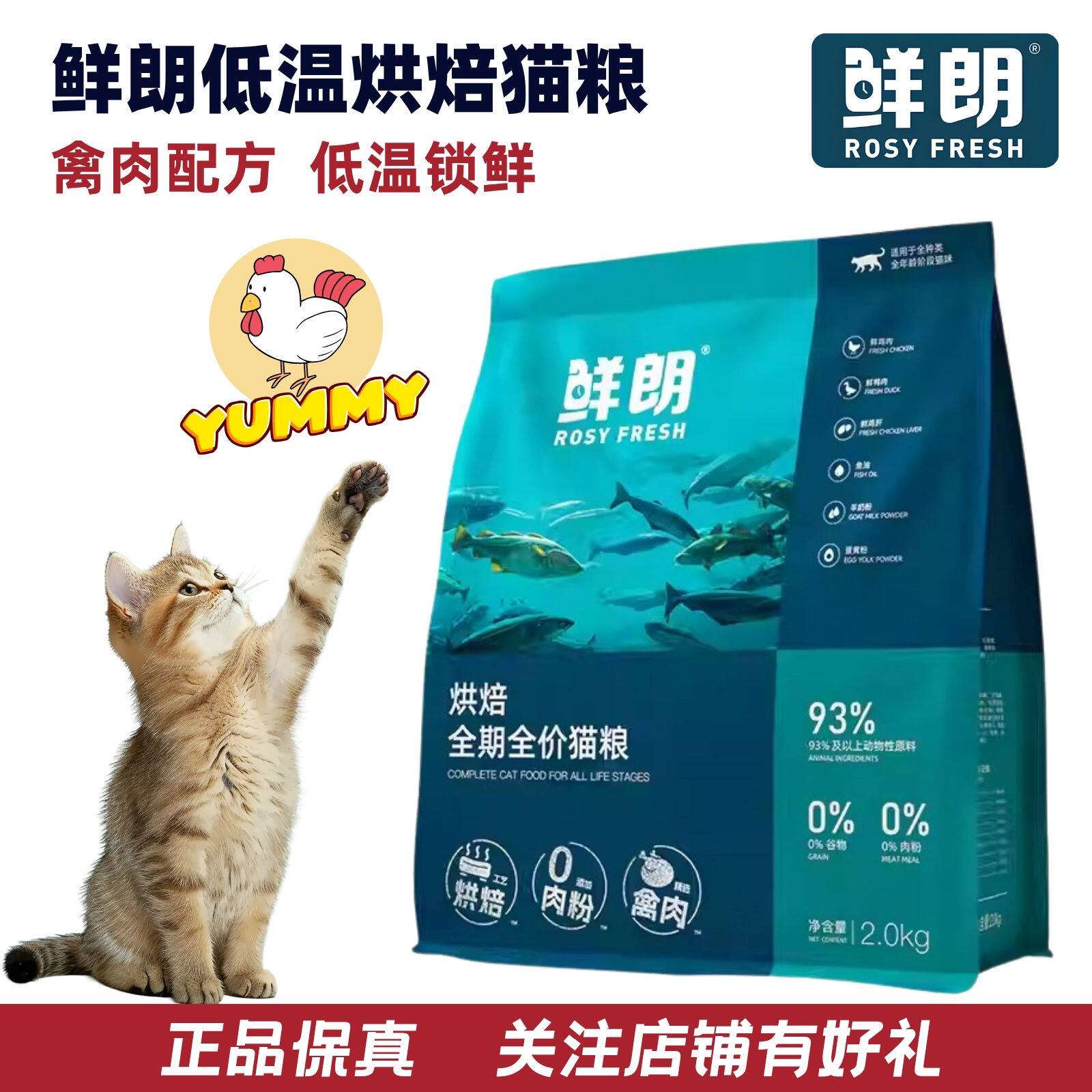 鲜朗猫粮禽肉低温烘焙粮全价猫粮2kg 成猫幼猫通用营养营养均衡