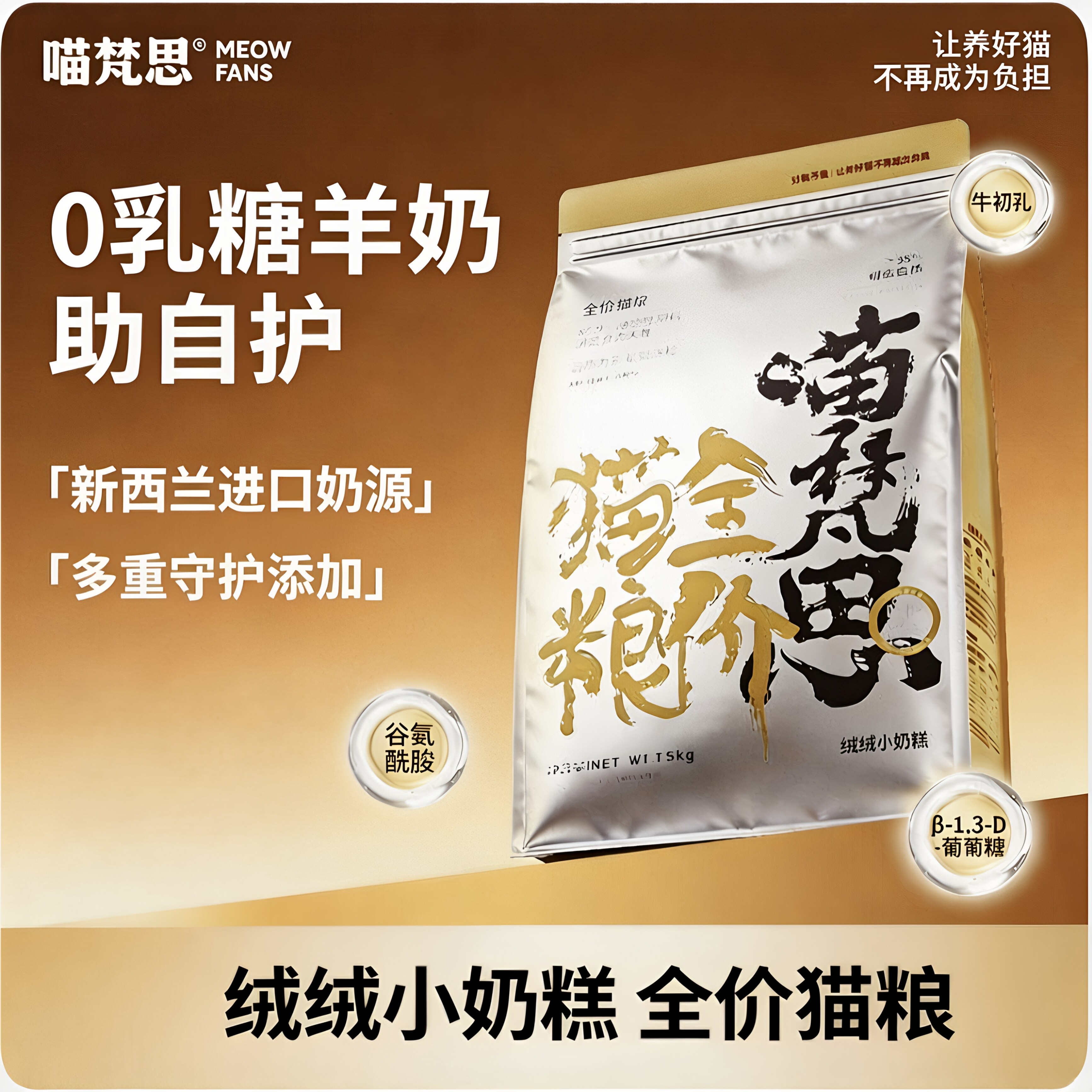 喵梵思绒绒小奶糕全价猫