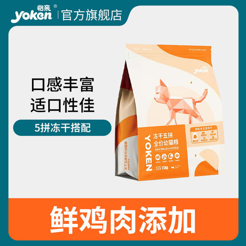 yoken怡亲冻干猫粮5拼小