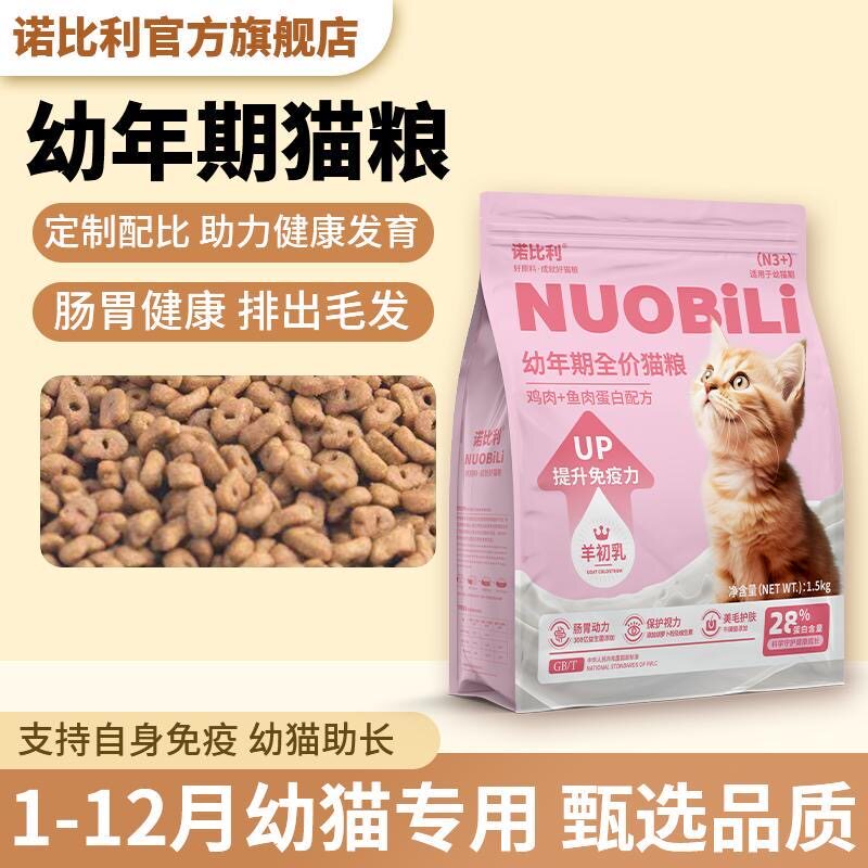 诺比利猫粮1-12个月幼猫专用奶糕营养均衡变胖呵护肠胃猫咪主粮