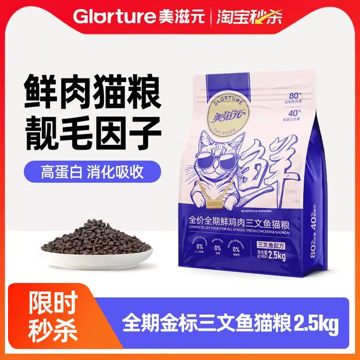 美滋元金标升级鲜肉鲑鱼