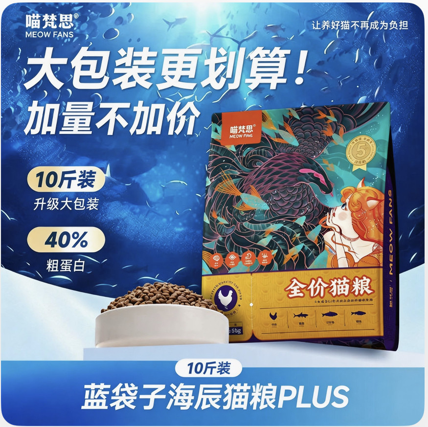 喵梵思蓝袋子猫粮海辰款