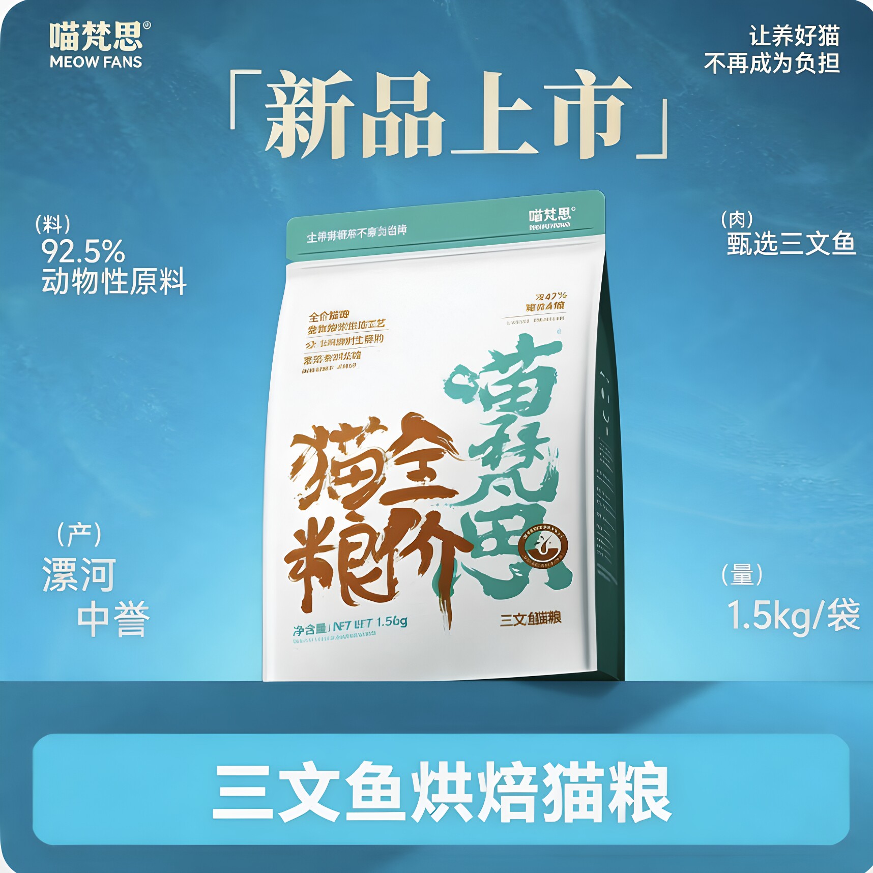 喵梵思三文鱼烘焙猫粮1.