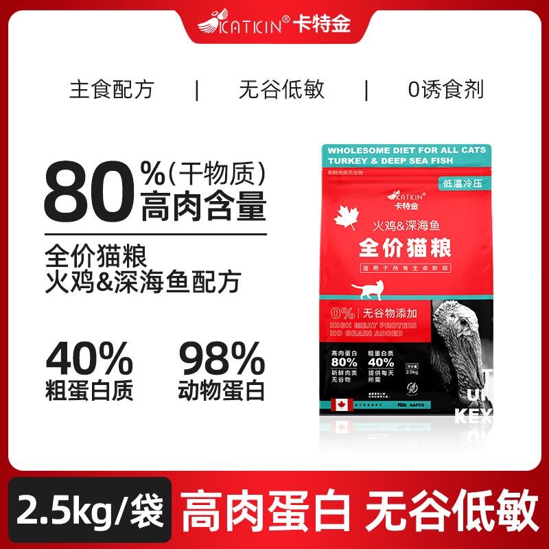卡特金无谷高肉猫咪猫粮营养均衡变胖不掉毛成猫幼猫全价猫粮