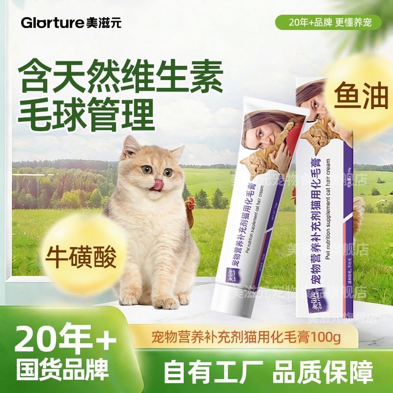 美滋元营养猫用化毛膏毛球管理化毛膏膏成幼猫肠胃健康宠物营养膏 - 实物图