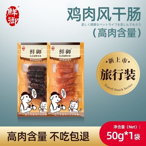 【鲜御】宠物狗零食旅行