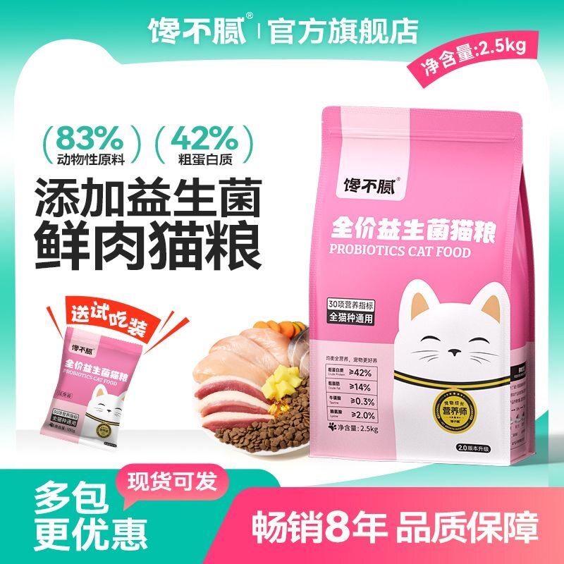 馋不腻益生菌全价猫粮官