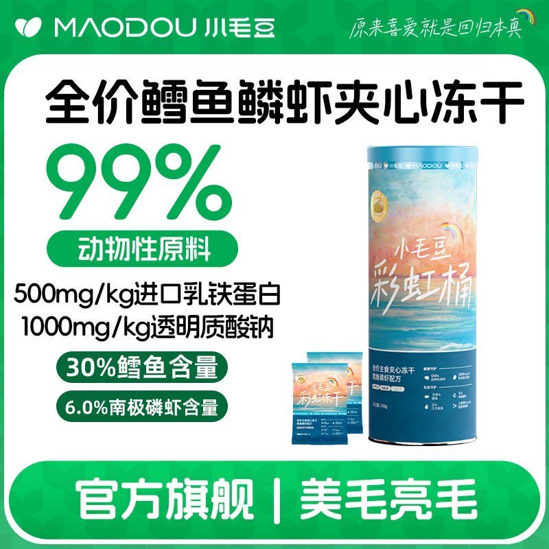 小毛豆主食冻干鳕鱼磷虾