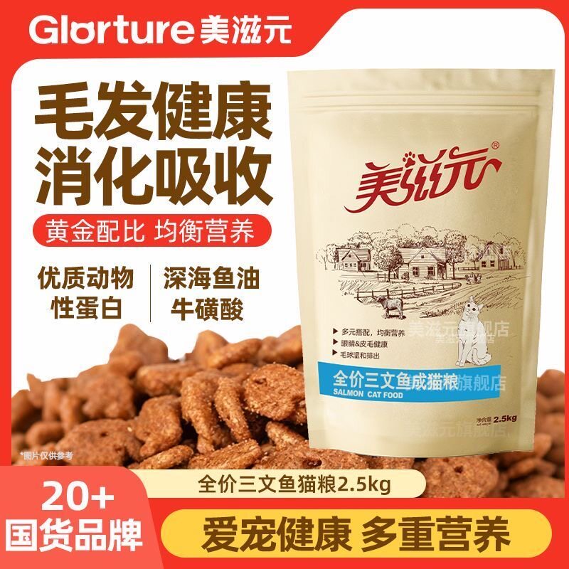 美滋元全价全期鲑鱼成猫