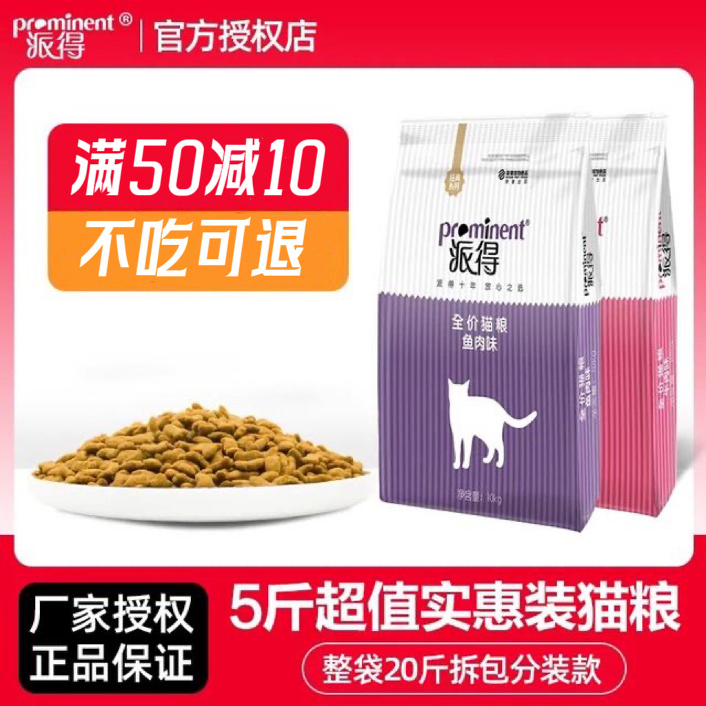 派得猫粮2.5kg低盐配方全阶段成猫幼猫美短蓝猫流浪猫通用型5斤包