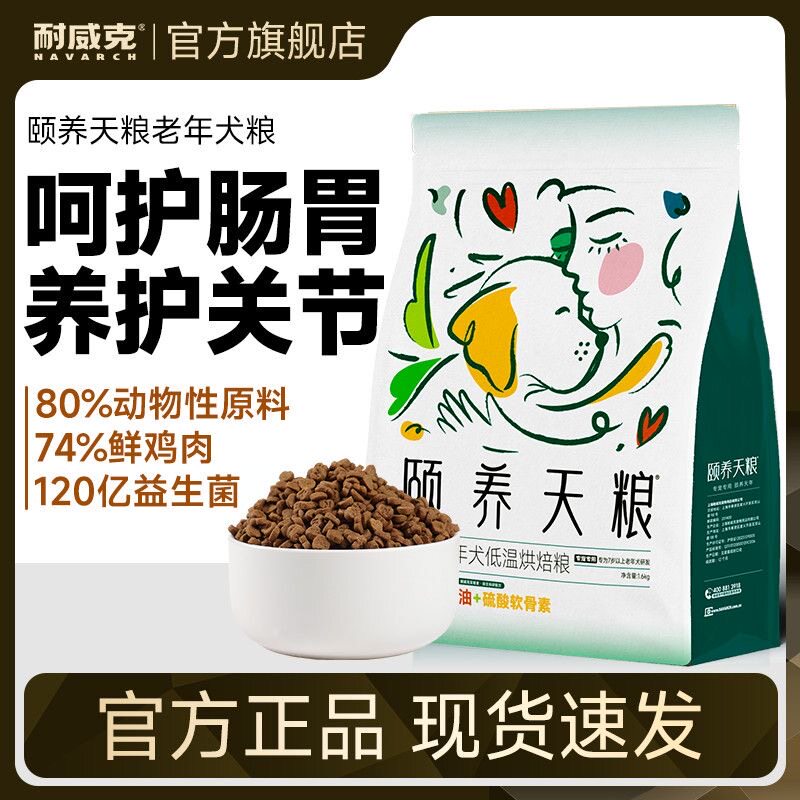 耐威克狗粮颐养天粮老年犬专用低温烘焙泰迪比熊金毛小型犬通用型