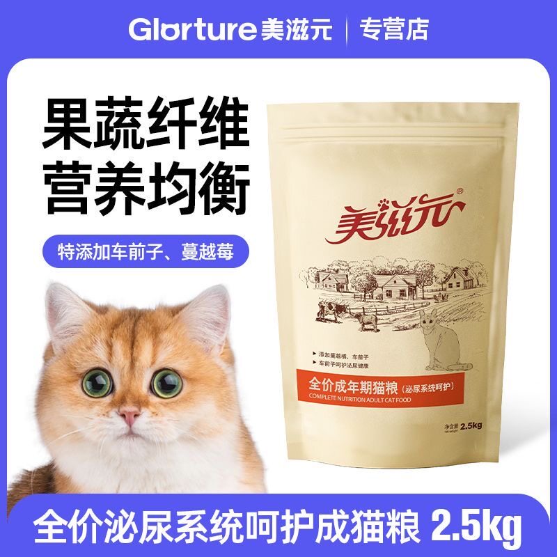 美滋元猫粮全价泌尿系统