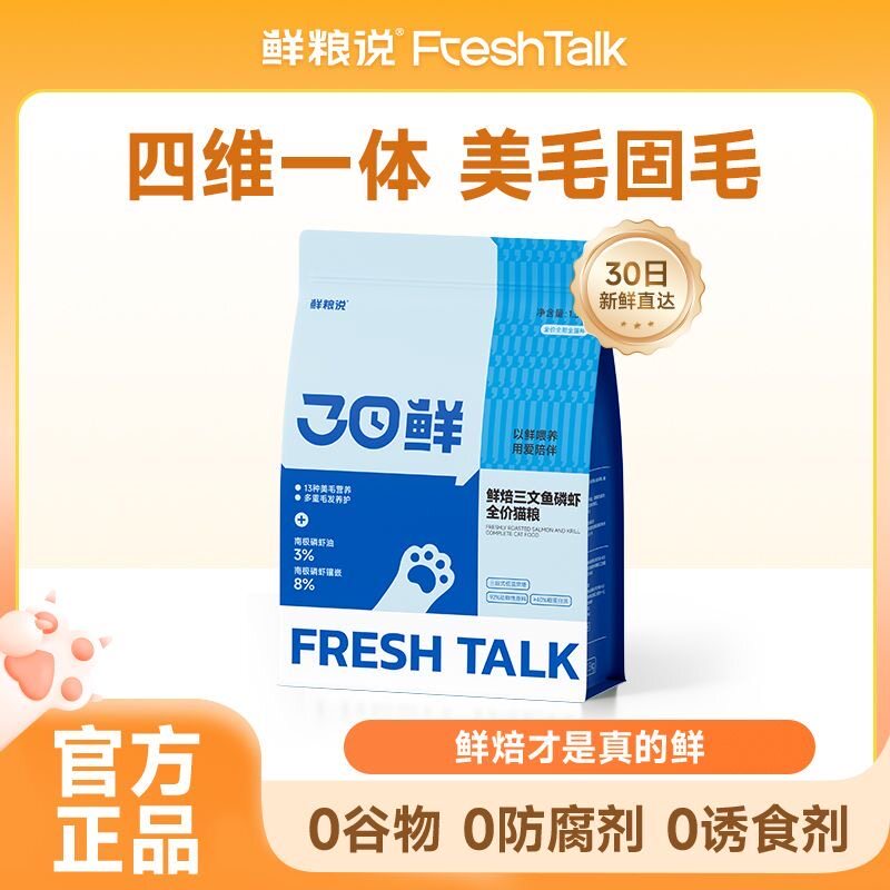 【新品】鲜粮说旗舰店猫