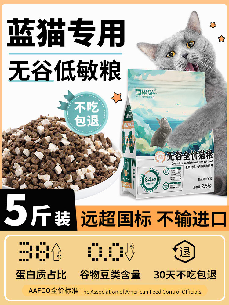 围裙猫蓝猫专用无谷猫粮5斤装全价成猫幼猫低敏营养增肥发腮英短