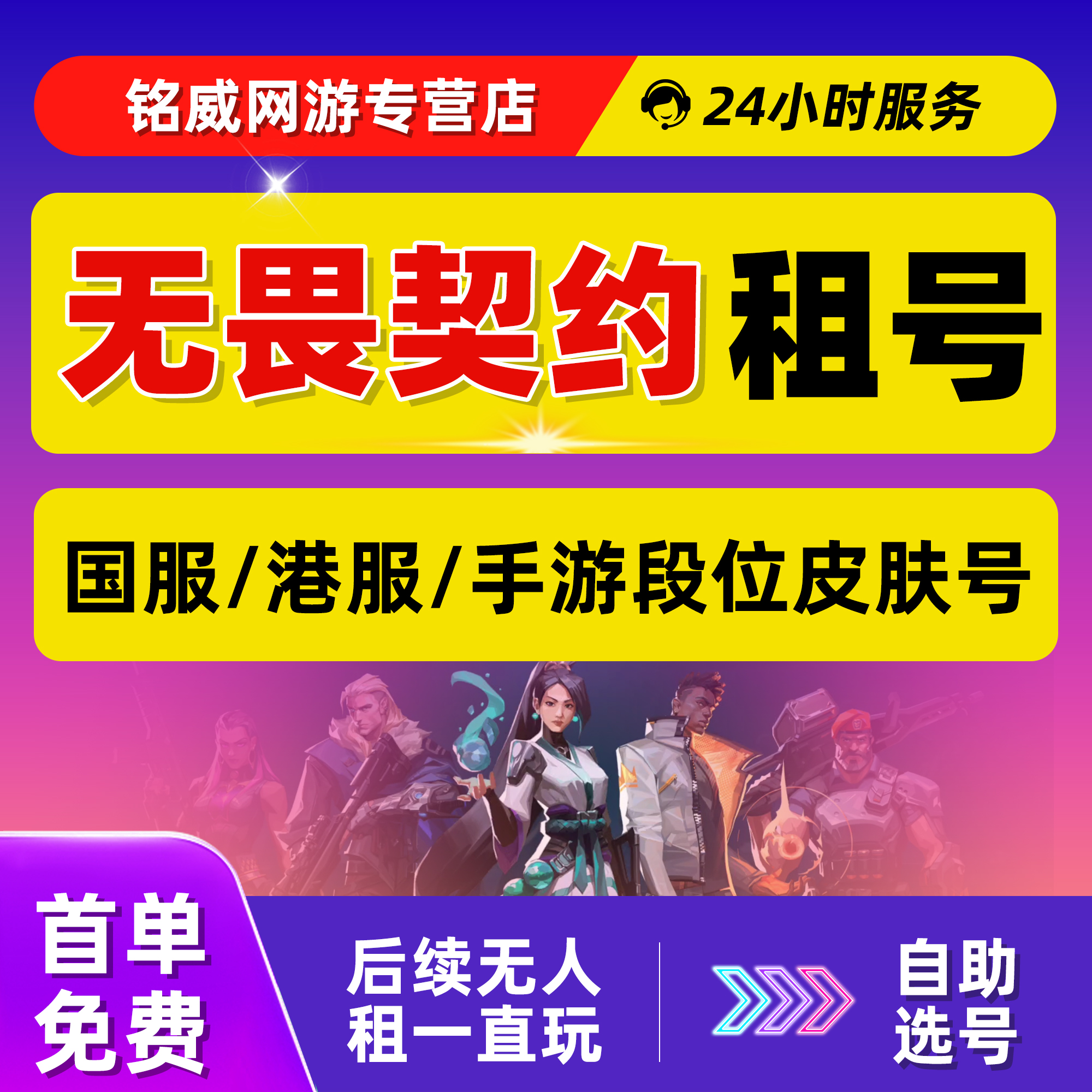 【首单免费】Valorant港服租号无畏契约租号国服瓦罗兰特租号