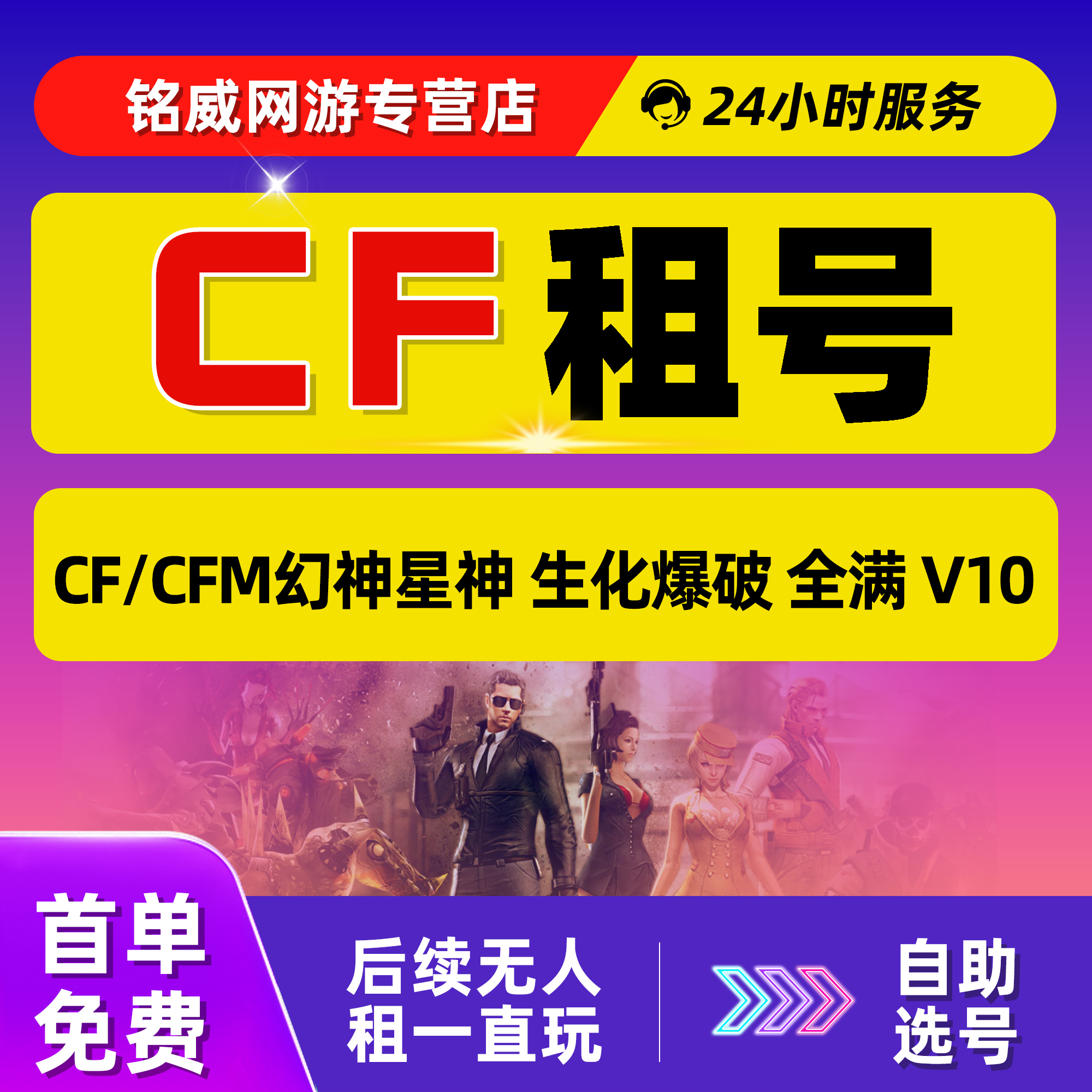 首单免费穿越火线租号CF手游租号CFM枪战王者CFHD高清竞技自助