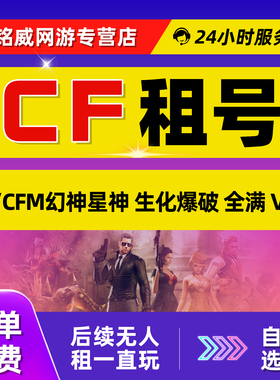 首单免费穿越火线租号CF手游租号CFM枪战王者CFHD高清竞技自助