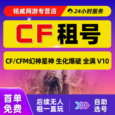 首单免费穿越火线租号CF手游租号CFM枪战王者CFHD高清竞技自助