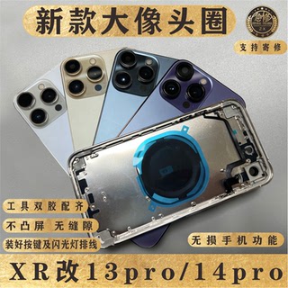 适用于苹果X/XS/XR/XSMAX/11改13pro后盖 XR升级16pro外壳钢壳 XR改14/15/17中框xr改13pro手机壳/改装壳15P