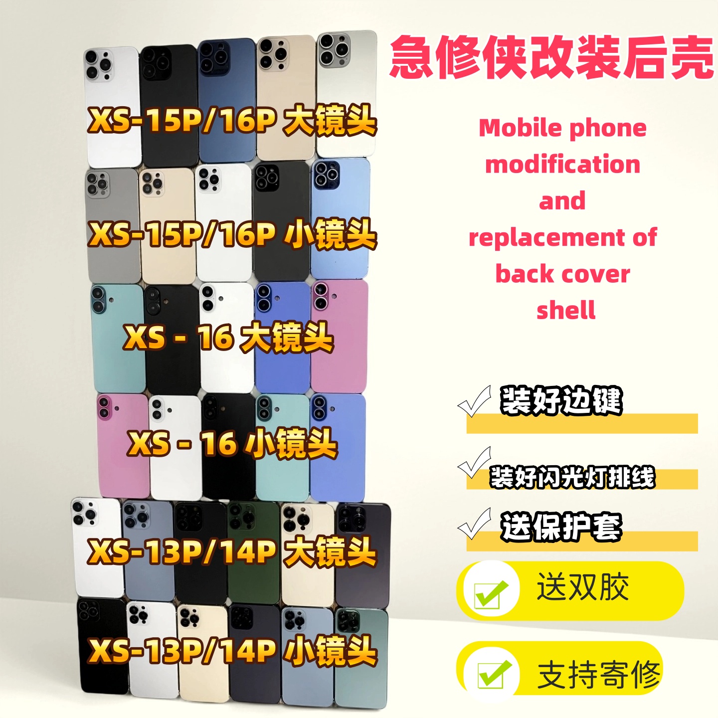 把XS手机旧外壳换个新装改装中框